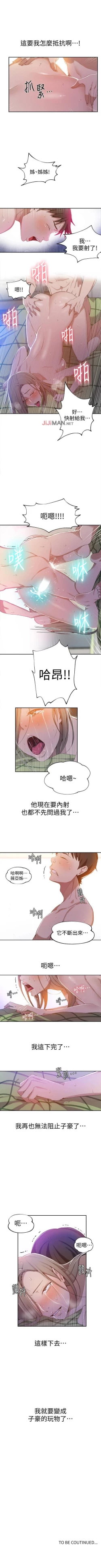 Page 226 of 【周六连载】秘密教学（作者：美娜讚 & 鋼鐵王） 第1~53话