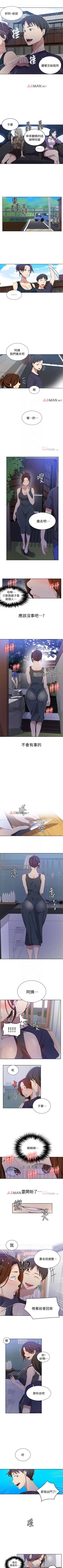 Page 234 of 【周六连载】秘密教学（作者：美娜讚 & 鋼鐵王） 第1~53话