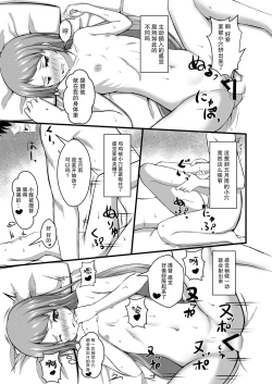 Page 18 of Samidare Note Ni