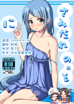 Page 1 of Samidare Note Ni