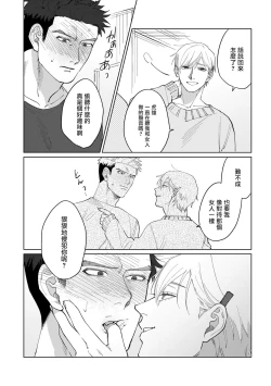 Page 23 of Bokura wa Unmei Janai | 我们不是命定之番 1-2