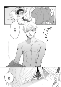 Page 38 of Bokura wa Unmei Janai | 我们不是命定之番 1-2