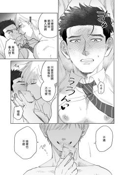 Page 39 of Bokura wa Unmei Janai | 我们不是命定之番 1-2