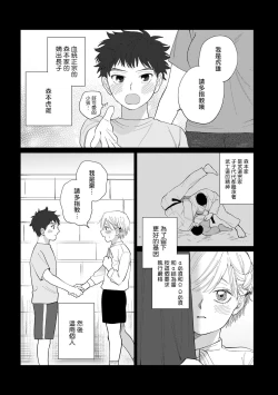 Page 4 of Bokura wa Unmei Janai | 我们不是命定之番 1-2