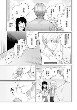 Page 52 of Bokura wa Unmei Janai | 我们不是命定之番 1-2