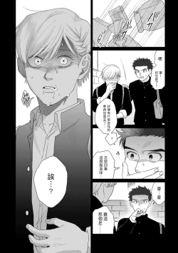 Page 58 of Bokura wa Unmei Janai | 我们不是命定之番 1-2