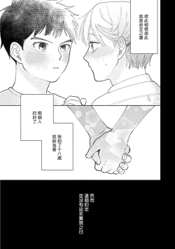 Page 5 of Bokura wa Unmei Janai | 我们不是命定之番 1-2