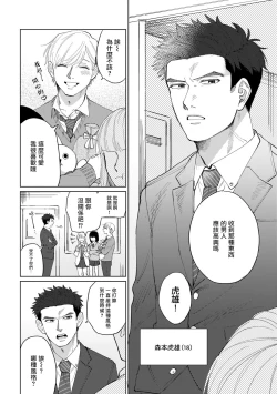 Page 8 of Bokura wa Unmei Janai | 我们不是命定之番 1-2