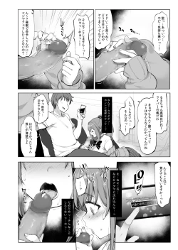 Page 8 of Suzuhara Lulu to Himitsu no Saimin Appli