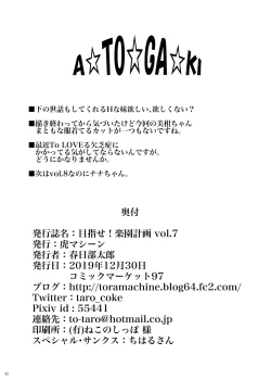 Page 41 of Mezase! Rakuen Keikaku Vol. 7