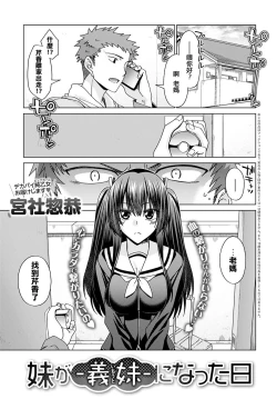 Page 1 of Imouto ga Gimai ni Natta hi