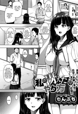 Page 1 of Watashi no Saetayarikata