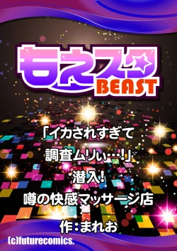 Page 81 of "Ikasaresugite Chousa Murii...!" Sennyuu! Uwasa no Kaikan Massage4