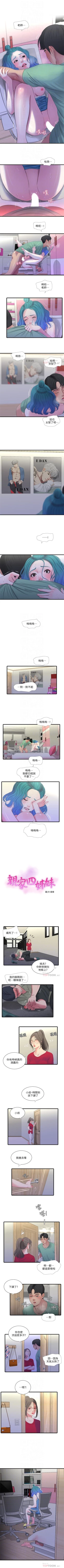 Page 116 of 親家四姊妹 1-29 官方中文（連載中）