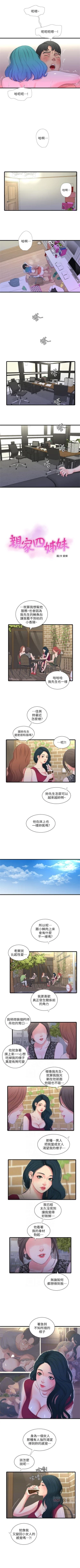 Page 126 of 親家四姊妹 1-29 官方中文（連載中）