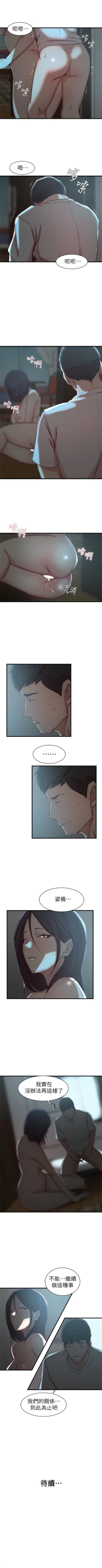 Page 112 of 老婆的姊姊 1-34 官方中文（連載中）