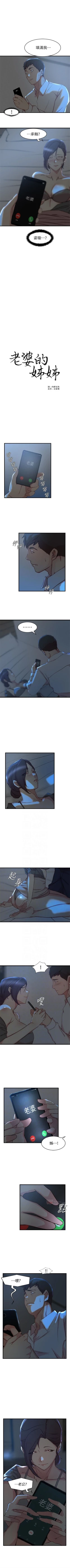 Page 183 of 老婆的姊姊 1-34 官方中文（連載中）