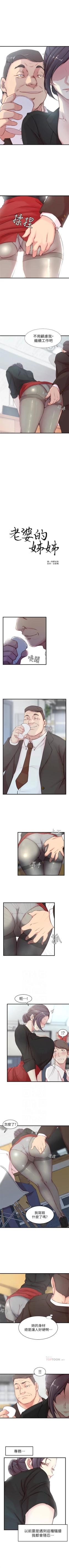 Page 23 of 老婆的姊姊 1-34 官方中文（連載中）