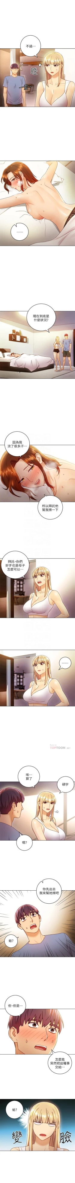 Page 300 of 繼母的朋友們 1-38 官方中文（連載中）