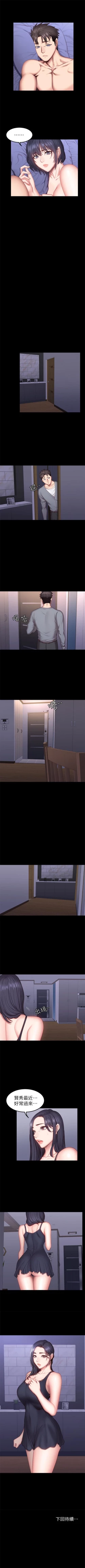 Page 236 of 健身教練 1-53 官方中文（連載中）