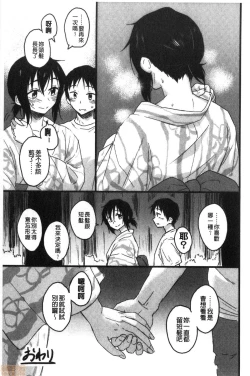 Page 75 of Houkago wa Bouken no Jikan - Time for libido after school | 放學後是冒險的時間
