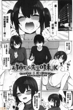 Page 5 of Kawaikute Dosukebe na Onee-san to... | 可愛又很變態好色的大姊姊一起...
