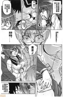 Page 166 of Dakishimetai Kanojo. | 想要緊抱她的女友。