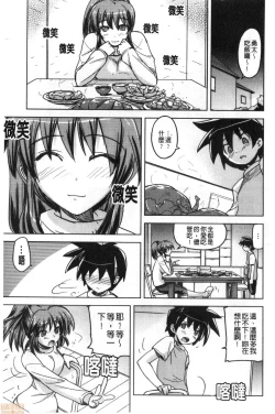 Page 196 of Dakishimetai Kanojo. | 想要緊抱她的女友。