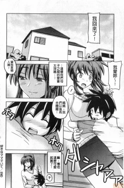 Page 209 of Dakishimetai Kanojo. | 想要緊抱她的女友。