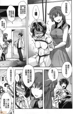 Page 24 of Dakishimetai Kanojo. | 想要緊抱她的女友。