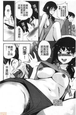 Page 116 of Hadaka Asobi | 裸體遊戲