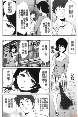 Page 166 of Hadaka Asobi | 裸體遊戲