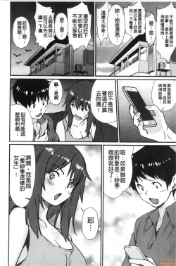 Page 78 of Hadaka Asobi | 裸體遊戲