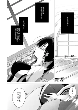 Page 8 of Sirius no Suikan