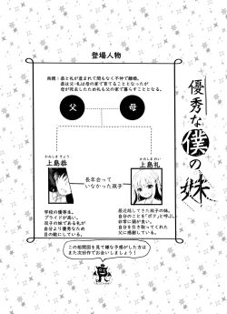 Page 3 of Yuushuu na Boku no Imouto