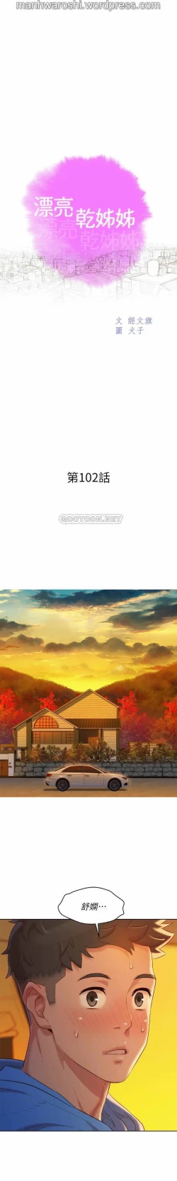 Page 3 of SISTER NEIGHBORS 102