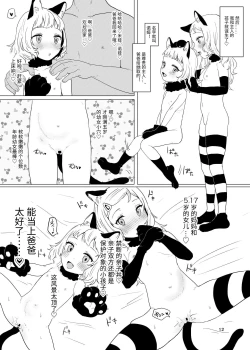 Page 11 of Onaho to Shite Shoujo o Kaeru Tanoshii Sekai