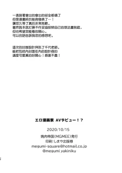 Page 39 of Ero Mangaka AV Debut!?