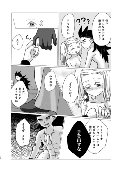 Page 19 of トクベツコウセイ