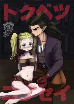 Page 50 of トクベツコウセイ