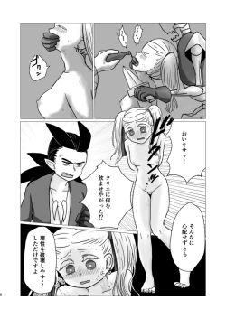 Page 7 of トクベツコウセイ