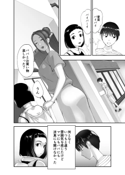 Page 46 of Osananajimi ga Mama to Yatte Imasu.