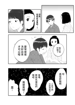 Page 26 of Osananajimi ga Mama to Yatte Imasu.