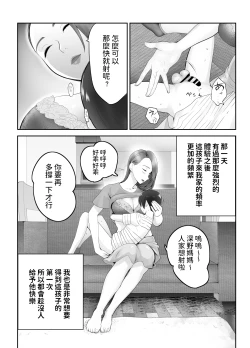 Page 31 of Osananajimi ga Mama to Yatte Imasu.
