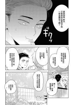 Page 45 of Gourmet no Fukurami | 食色可餐 1-2