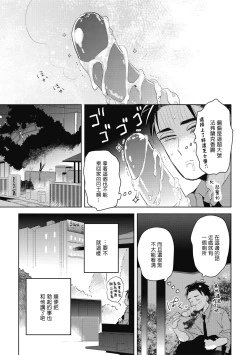 Page 51 of Gourmet no Fukurami | 食色可餐 1-2