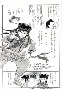 Page 28 of Renge Nise Musume