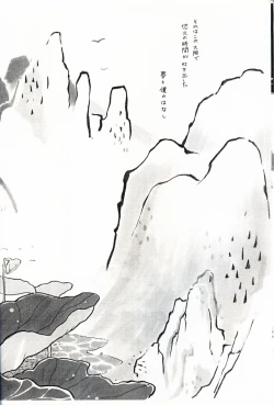 Page 5 of Renge Nise Musume