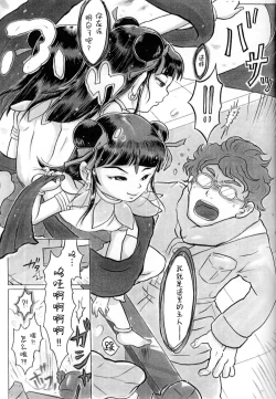 Page 12 of Renge Nise Musume