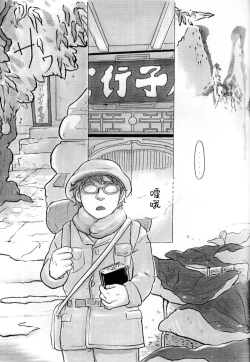 Page 6 of Renge Nise Musume